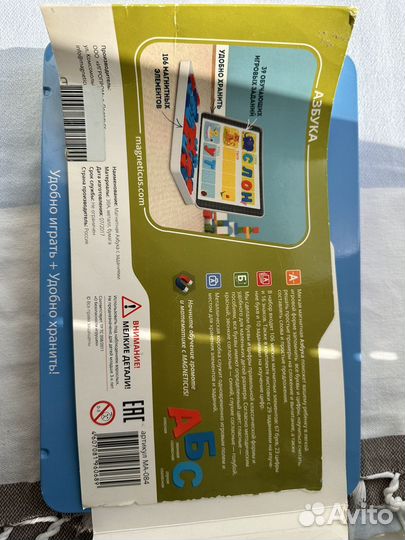 Магнитная азбука