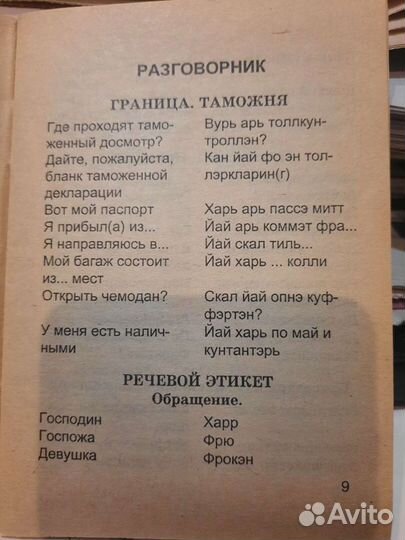 Русско - Норвежский карманный разговорник