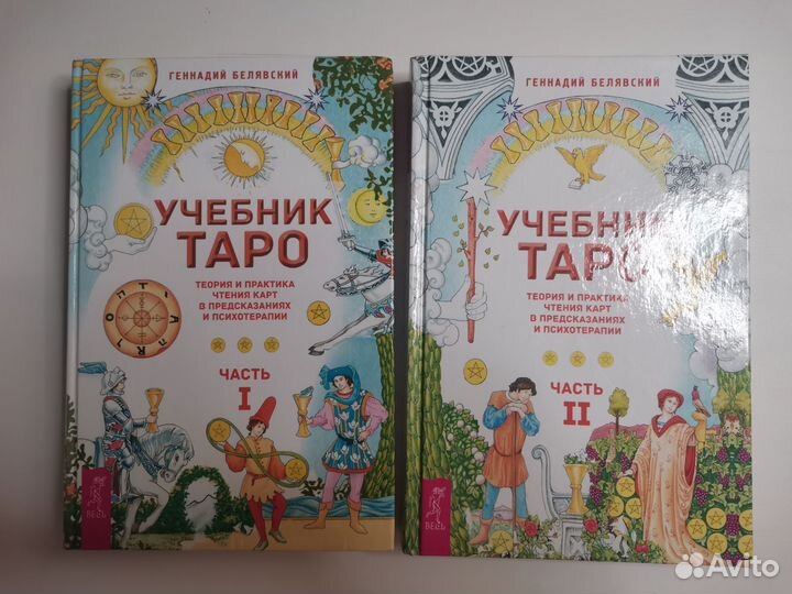 Книга Таро