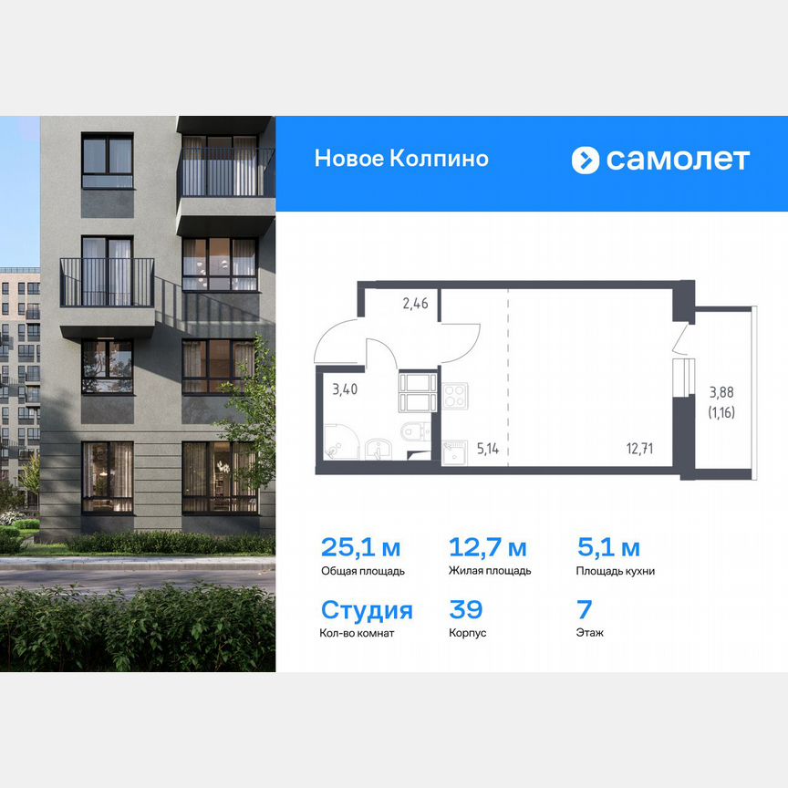 Квартира-студия, 25,1 м², 7/11 эт.