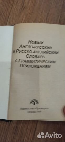 Словари Русско-английский и англо-русский