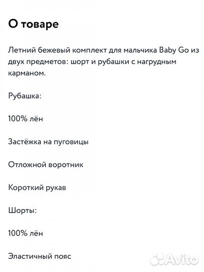 Рубашка + шорты 86 размер