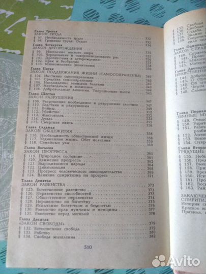 Аллан Кардек - 