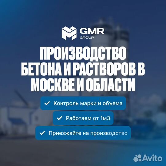 Бетон всех марок