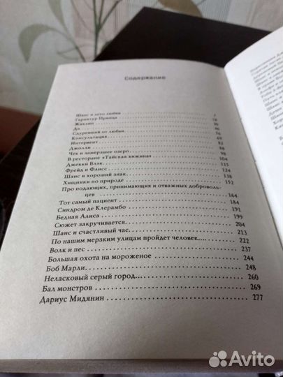 Доктор Шанс