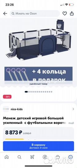 Манеж детский