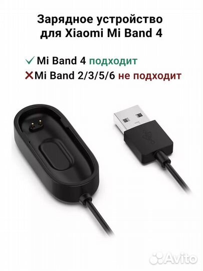 Зарядное устройство для mi band 4