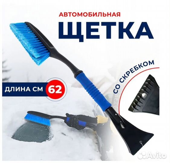 Щетка автомобильная 62 см