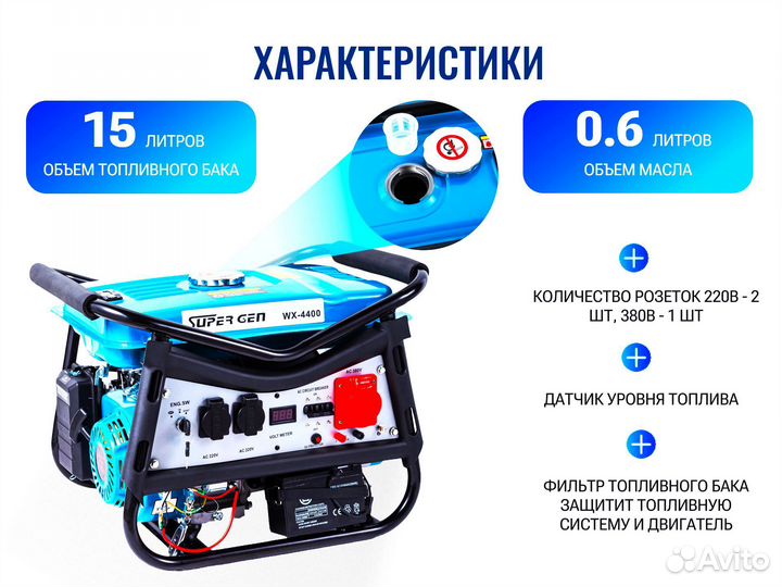 Генератор бензин газ supergen WX-4400