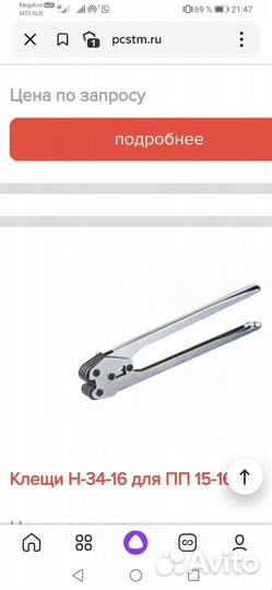 Упаковочный инструмент