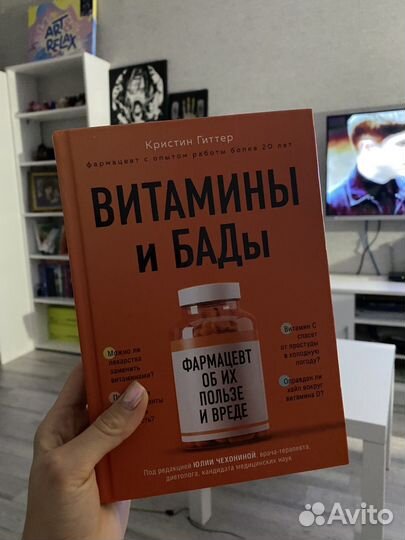 Книга Витамины и Бады Кристин Гиттер