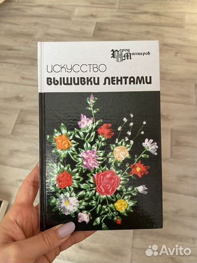 Книги вышивка рукоделие