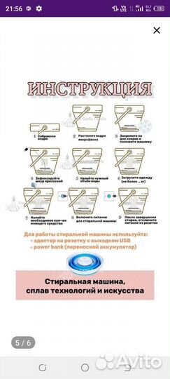 Портативная стиральная машина