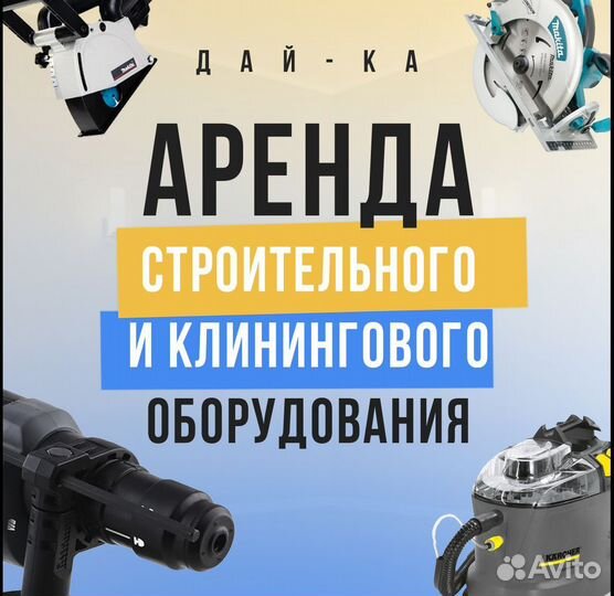 Аренда прокат инструмента