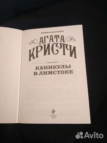 Книга совсем новая купил 1 день назад Торг минимальный Качество... купить в Баксане  объявление продам