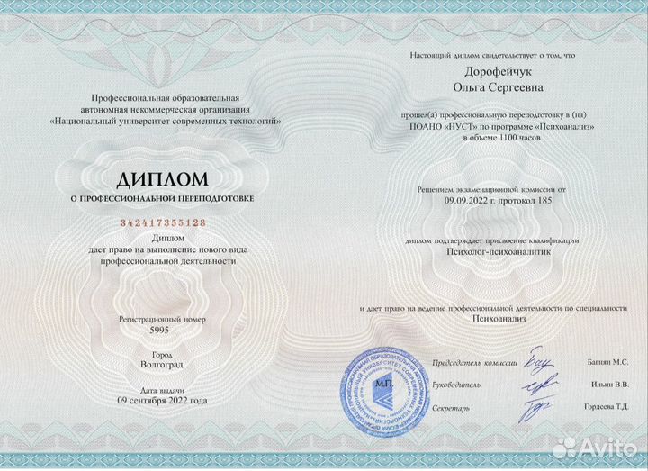 Психолог. Консультации и психотерапия