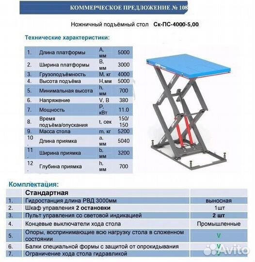 Подъемниый стол скпс-4000-5.00 б