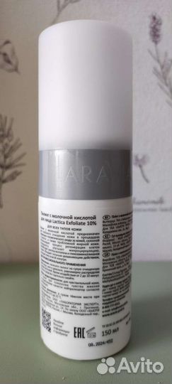 Пилинг с молочной кислотой aravia
