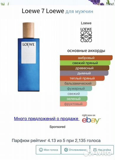 Lоеwe 7 100 мл парфюм для мужчин