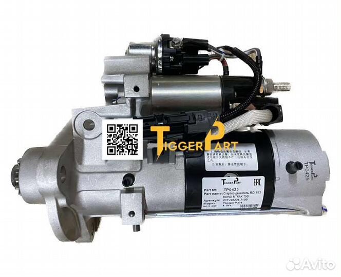 Стартер howo sitrak T5G MC11/13 TiggerPart 201V262