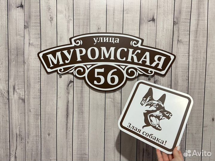 Вывеска на дом / участок