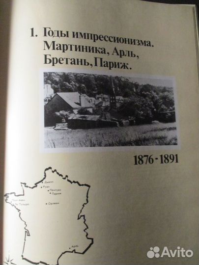 Гоген Взгляд из России Альбом-каталог 1989