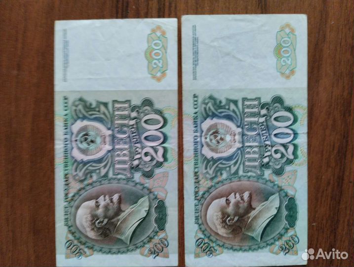 Банкноты номиналом 200 рублей 1992 года