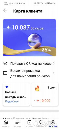 Бонусные баллы Летуаль