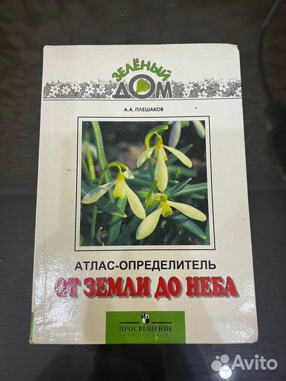 Атлас от земли до неба
