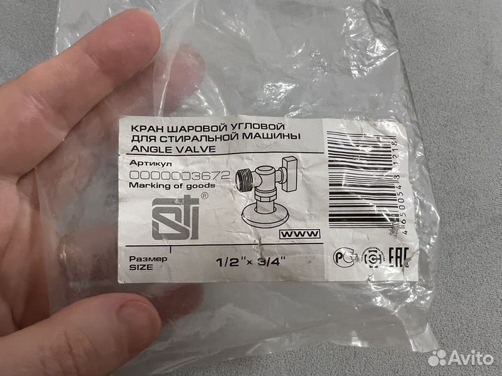 Кран для стиральной машины