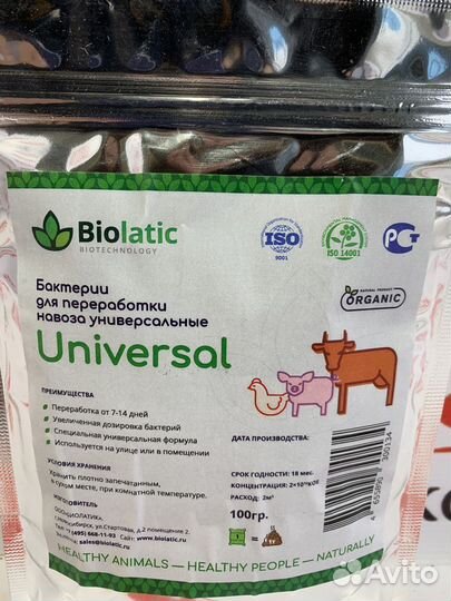 Биолатик Бактерии для переработки навоза и помета