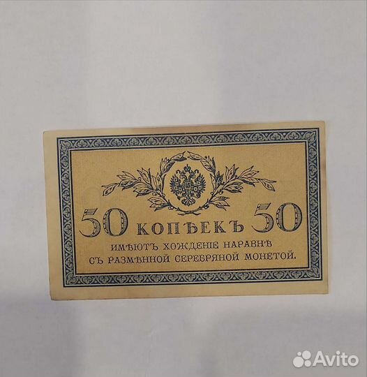 Банкноты Российской империи