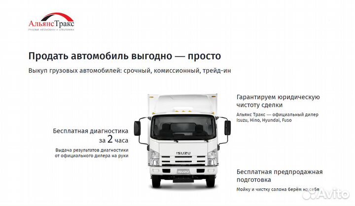 Срочный выкуп грузовиков. Официальный дилер альянс