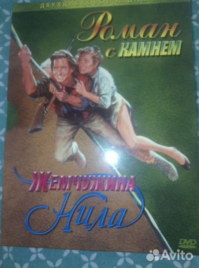 Роман с камнем. жемчужина Нила. В 2 дисках