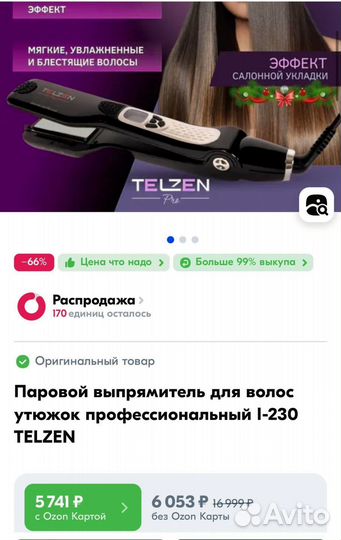 Плойка паровая telzen