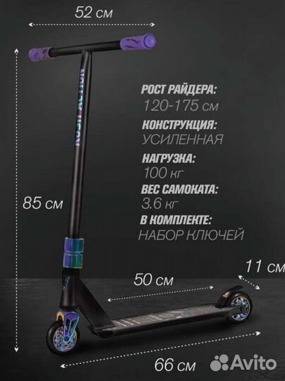 Трюковой самокат
