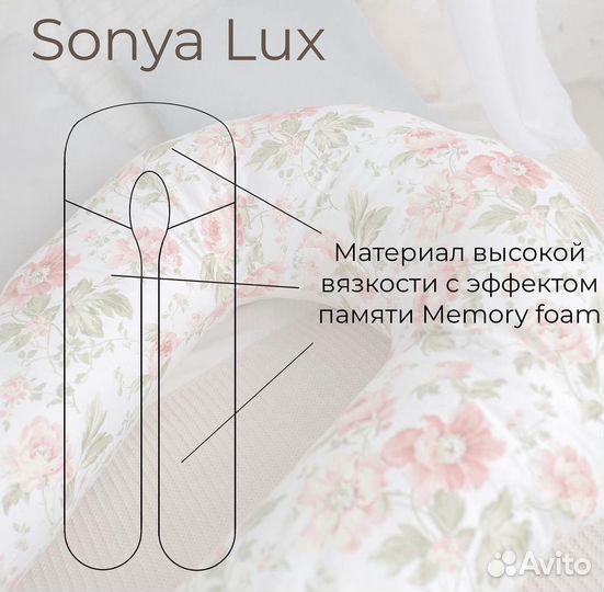 Подушка для беременных Sonya Lux