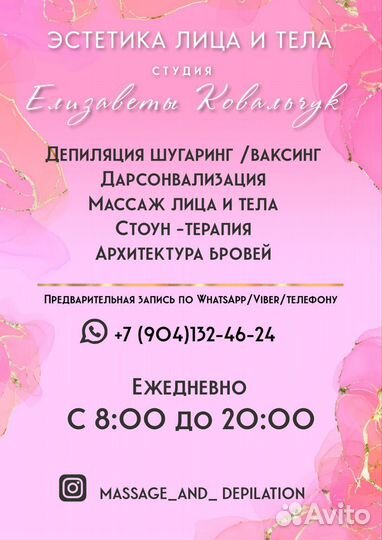 Услуги массажиста