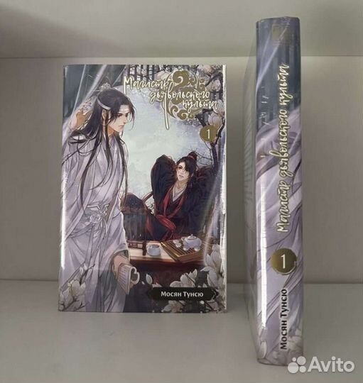 Магистр дьявольского культа 1 том