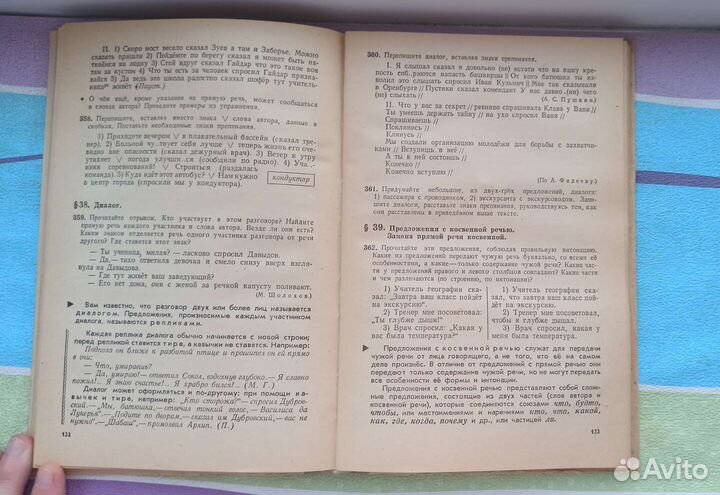 Учебник русский язык 7-8 классов времён СССР