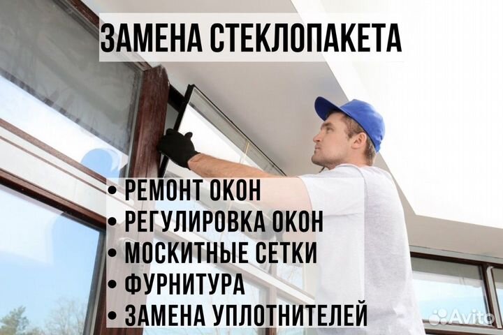 Замена стеклопакета