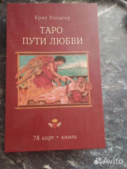 Карты таро и оракул