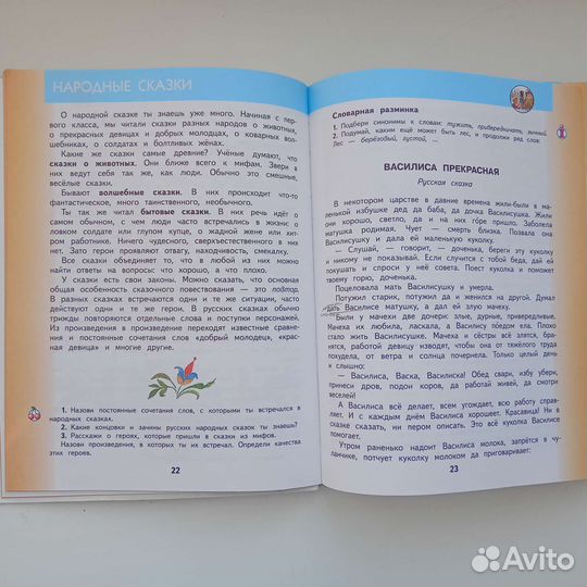 Литературное чтение 4 класс 1 часть и 2 часть