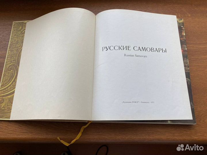 Книга Русские самовары