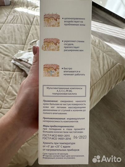 Крем от отеков на ногах Mama Komfort