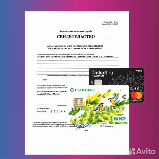 Купить ООО, ООО с расчетным счетом