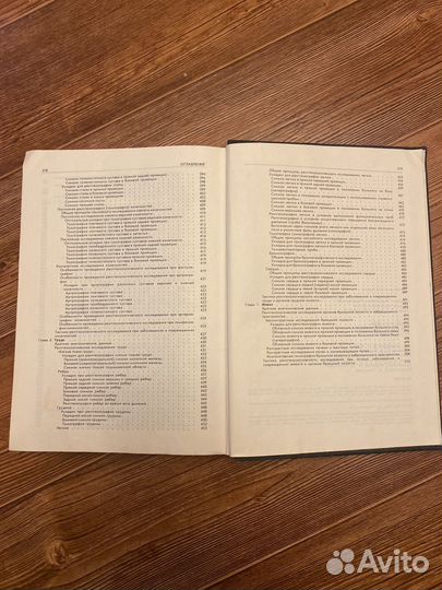 Атлас медицинский рентгенологический