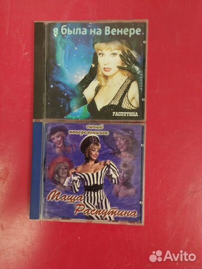 Маша распутина CD оригиналы