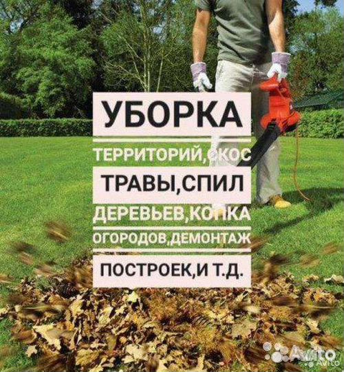 Очистка участков