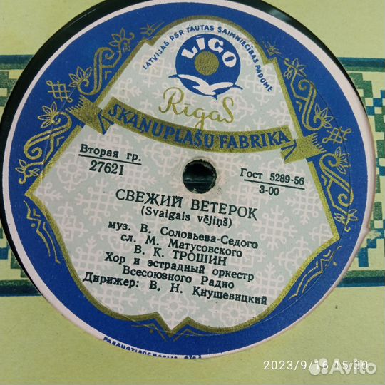 Патефонные (Граммофонные) пластинки